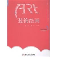 【正版二手】装饰绘画