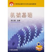 [正版二手]机械基础