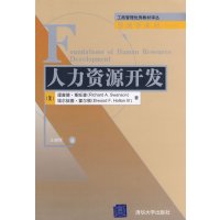 [正版二手]人力资源开发