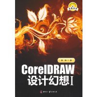 [正版二手]CoreIDRAW设计幻想Ⅰ