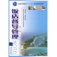 [正版二手]饭店督导管理