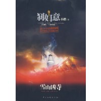 【正版二手】刹如意