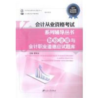 [正版二手]会计从业资格考试系列辅导丛书-(全三册)