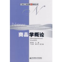 [正版二手]商品学概论(工商管理新)
