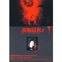 [正版二手]双面法医Ⅱ