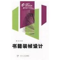 [正版二手]书籍装帧设计