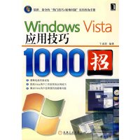 【正版二手】Windows Viata应用技巧1000招