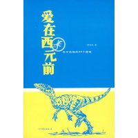 [正版二手]爱在西元前