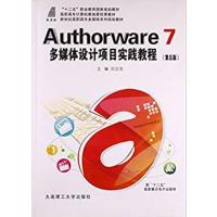 [正版二手]Authorware7多媒体设计项目实践教程