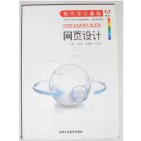 [正版二手]网页设计