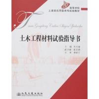 [正版二手]土木工程材料试验指导书