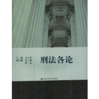 [正版二手]刑法各论