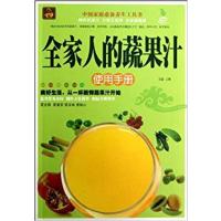[正版二手]全家人的蔬果汁使用手册