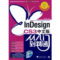 [正版二手]InDESIGN CS3中文版从入门到精通