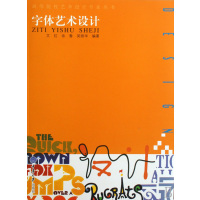 [正版二手]字体艺术设计