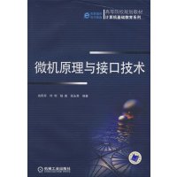 [正版二手]微机原理与接口技术