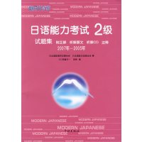 [正版二手]日语能力考试2级试题集(2007年-2005年)