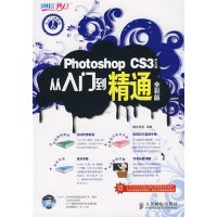 【正版二手】Photoshop CS3中文版从入门到精通全彩版