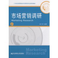 [正版二手]市场营销调研
