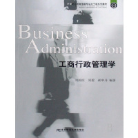 [正版二手]工商行政管理学