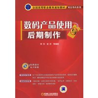 [正版二手]数码产品使用与后期制作