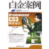 [正版二手]Dreamweaver CS3网页设计白金案例