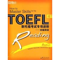 [正版二手]新托福考试专项进阶:初级阅读