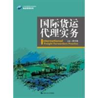 [正版二手]国际货运代理实务