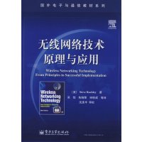 [正版二手]无线网络技术原理与应用