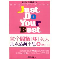 [正版二手]做个职场坏女人-北京公关小姐