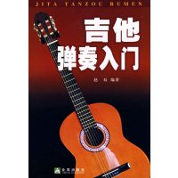【正版二手】吉他弹奏入门