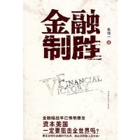 [正版二手]金融制胜