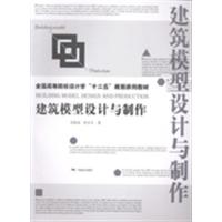 [正版二手]建筑模型设计与制作