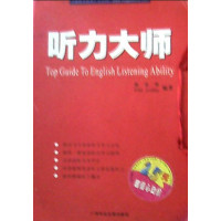 [正版二手]听力大师(磁带版)