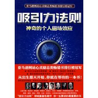 [正版二手]吸引力法则:神奇的个人磁场效应