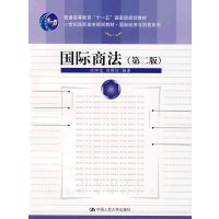 [正版二手]国际商法(第二版)