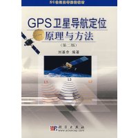 [正版二手]GPS卫星导航定位原理与方法(第二版)