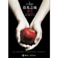 [正版二手]暮色(暮光之城)(内容一致,印次、封面、原价不同,统计售价,随机发货)