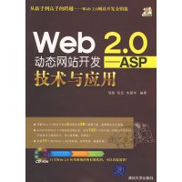 [正版二手]Web 2.0动态网站开发 ASP技术与应用