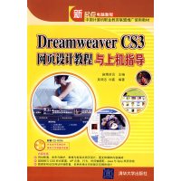 [正版二手]Dreamweaver CS3网页设计教程与上机指导