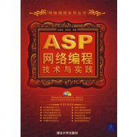 [正版二手]ASP网络编程技术与实践