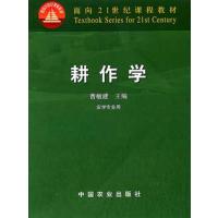 [正版二手]耕作学(内容一致,印次、封面或原价不同,统一售价,随机发货)