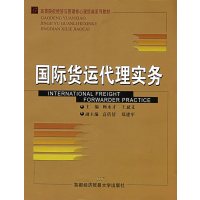 [正版二手]国际货运代理实务
