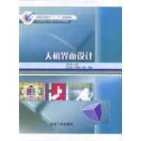 [正版二手]人机界面设计