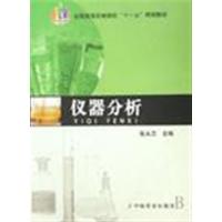 [正版二手]仪器分析