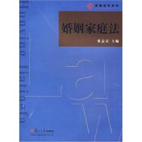【正版二手】婚姻家庭法