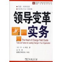 [正版二手]领导变革实务