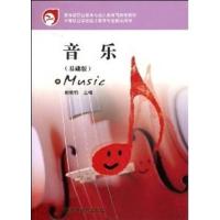 [正版二手]音乐(基础版)(内容一致 印次 封面.原价不同 统一售价 随机发货)