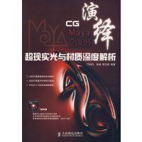 [正版二手]CG演绎 Maya 2008超现实光与材质深度解析