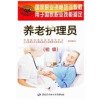 [正版二手]养老护理员(初级)